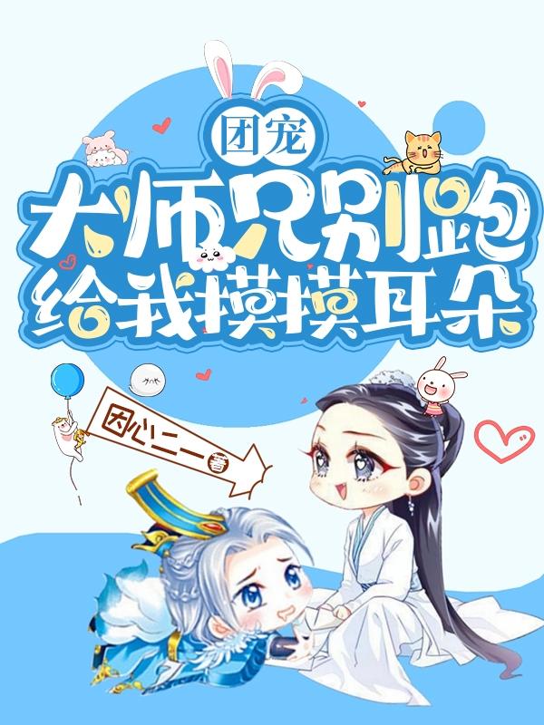 大师兄总是那么慵懒 小说