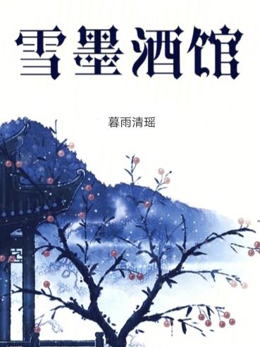 雪墨堂文化