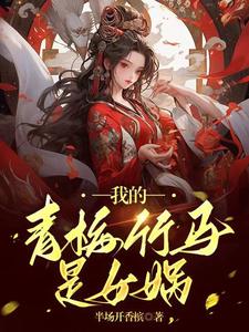 《洪荒:吾乃紫微大帝》