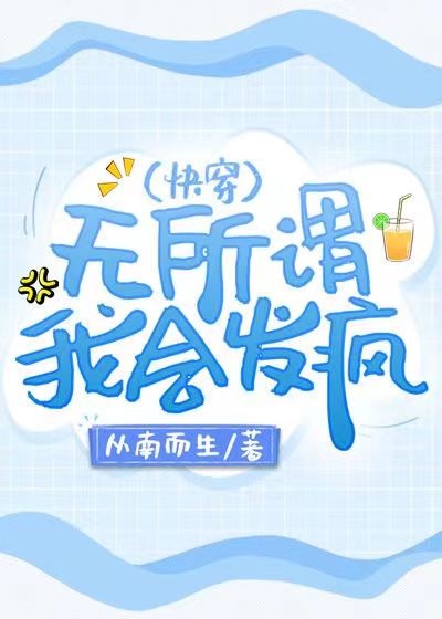 无所谓我会发疯文字头像